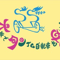 タンデム自転車の可能性について考える「普段使いのタンデム自転車」勉強会が6月に大阪で開催