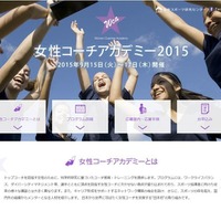 順天堂大学女性スポーツ研究センターが「女性コーチアカデミー2015」を開催
