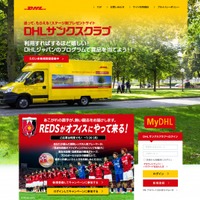 DHLジャパン、浦和レッズの選手がオフィスにやってくるキャンペーン実施