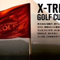 【ゴルフ】世界最大級のタフさ！既存コースを使わない大会「X-TREME GOLF CUP」 画像