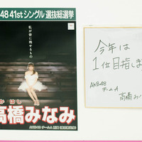 「AKB48選抜総選挙ミュージアム」オープニングセレモニー