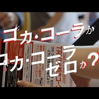 ベイスターズ対タイガース戦で「利きコーク」…普通のコカ・コーラとコカ・コーラ ゼロを飲み当てる