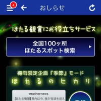 関東南部は今週末が見頃、最新のほたる出現傾向を発表