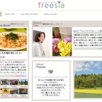 女性向けライフスタイルWebマガジン「freesia」がスタート…コラムなどを公開 画像