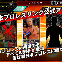 新日本プロレス公式ゲーム「プロレスやろうぜ！」