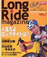 　三栄書房から3月18日に新しい自転車雑誌「ロングライドマガジン」が創刊した。センチュリーライドなどの文字どおり「ロングライド」にターゲットを絞った自転車雑誌で、特集は「近藤房之助の自転車にかける思い」、「片山右京×今中大介対談」など。5月10日に開催され