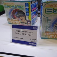 【やってみた】2760円でゲームの世界に入り込めるBotsNewに没入してきた…おもちゃショー15