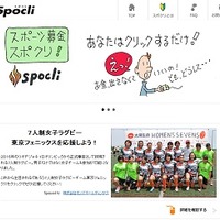 1秒2円のWEB動画広告でスポーツを支援する「スポクリ動画広告」