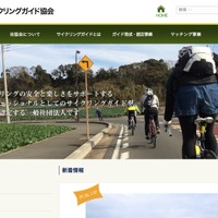 日本サイクリングガイド協会、本格始動 画像