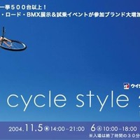 昨年は初開催にも関わらず2万人以上を動員し、スポーツ自転車ブームの到来を予感させたイベント「cycle style 2004」が、出展ブランド大増加で11月5日・6日・7日の3日間、大阪ドームでの開催が決定しました！！