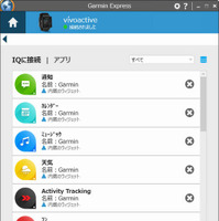 アプリなどを追加できるConnectIQはパソコン用のデバイス管理ソフトであるGARMINエクスプレスから追加する。