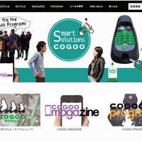 大学シェアサイクル「コグー」のウェブサイトがリニューアル