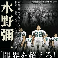 スポーツ関連の電子書籍15タイトルが半額に！学研リレーSALEスタート