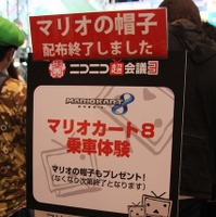 【ニコニコ超会議3】「マリオカートに乗ってみた」は初日から大盛況