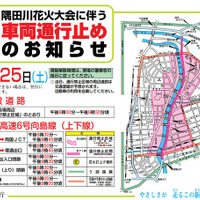 7月25日 隅田川花火大会、首都高速6号向島線が一部通行止め 画像