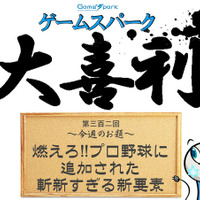 『燃えろ!!プロ野球に追加された斬新すぎる新要素』回答募集中 画像