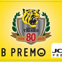 阪神タイガース創設80周年記念「JCB PREMOカード」3万枚限定発行