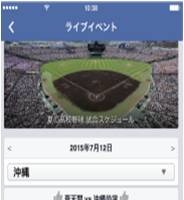 「バーチャル高校野球」