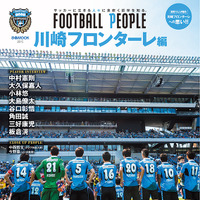 サッカー・カルチャー誌「FOOTBALL PEOPLE 横浜F・マリノス編」