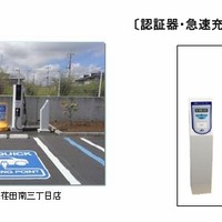 ファミリーマートが電気自動車向け急速充電器を全国500店に設置へ 画像