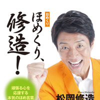 まいにち、修造!第2弾は「ほめくり」 画像