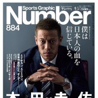 文藝春秋「Number」が初の電子化、第1号は本田圭佑特集 画像