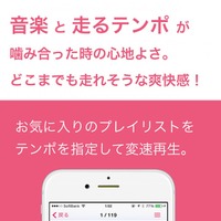 走るペースにあわせてテンポを変えられるランニング用アプリ「Hi!Tempo Player」 画像