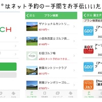 ゴルフネット予約価格比較アプリ『ゴルグル』に新機能追加、iPhone版配信 画像