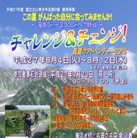 【夏休み】小5～中3対象、真夏のアドベンチャー…立山青少年自然の家 画像