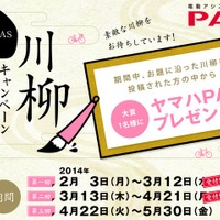 第三回ヤマハPAS川柳、5月30日まで開催中 画像