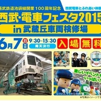 「西武・電車フェスタ」6/7武蔵丘…作業車への乗車体験など 画像