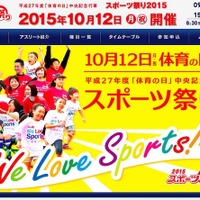 アスリートとともに参加する「スポーツ祭り2015」10/12 画像