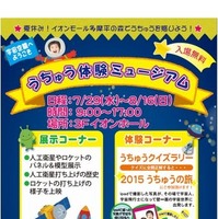 【夏休み】宇宙体験イベント…イオンモール多摩平の森7/29-8/16 画像