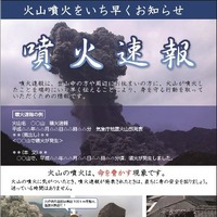 気象庁「噴火速報」の発表を開始…8月4日から 画像