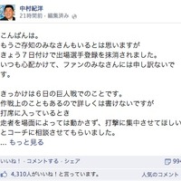【話題】横浜DeNAベイスターズ中村紀洋選手のfacebookページに賛否 画像