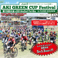 MTB運動会のアキグリーンカップフェスが13日まで参加者募集 画像