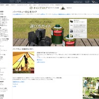 アマゾン、「バーベキュー初心者ストア」オープン…野外BBQ準備のヒント 画像