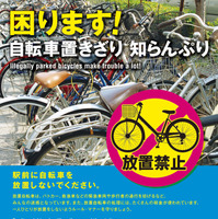 駅前放置自転車クリーンキャンペーン広報動画、大型ビジョンに登場 画像