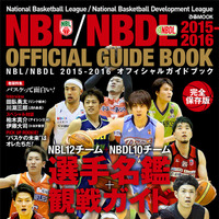 NBL・NBDL公式ガイド本発売…選手名鑑やインタビュー 画像
