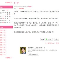 阪神・矢野燿大、コーチ就任をブログで報告「必死のパッチで頑張って来ます！」 画像