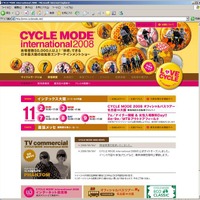 自転車見本市サイクルモードのオフィシャルサイト公開 画像