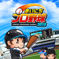 実名で選手が登場！ 野球シミュレーションゲーム「まいにちプロ野球」 画像