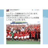 原口元気「後輩たちの頑張りはうれしい！」Jユースカップで浦和が優勝！ 画像