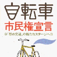 日本における都市交通としての自転車を提言する書籍が発刊 画像