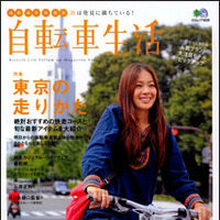 エイ出版社から「自転車生活 Vol.17」が25日に発売 画像