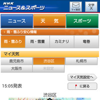 「NHKニュース＆スポーツ」がリニューアル…気象情報が詳細に 画像
