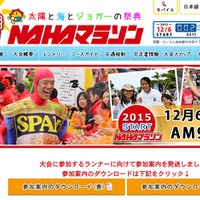 沖縄を走る「NAHAマラソン」でチャリティー・ランナー募集 画像