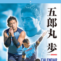 五郎丸歩カレンダー2016、12月23日緊急発売 画像