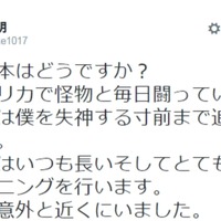 巨人・戸根千明、アメリカで怪物に遭遇「僕を失神する寸前まで追い詰めてきます」 画像