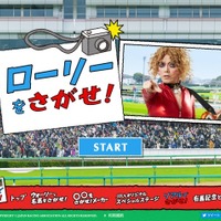 JRAの「有馬記念でさがせ!」にローリー、照英、楳図かずおステージ登場 画像